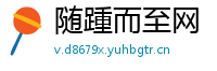 随踵而至网